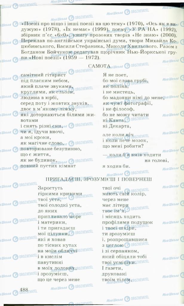 Підручники Українська література 11 клас сторінка  488