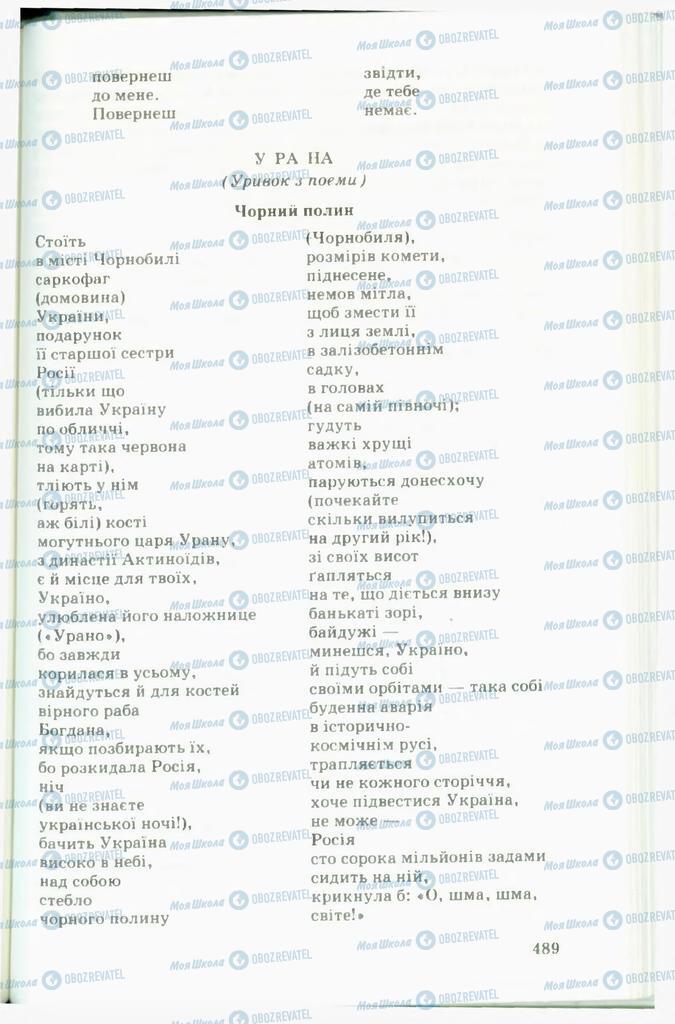 Підручники Українська література 11 клас сторінка  489