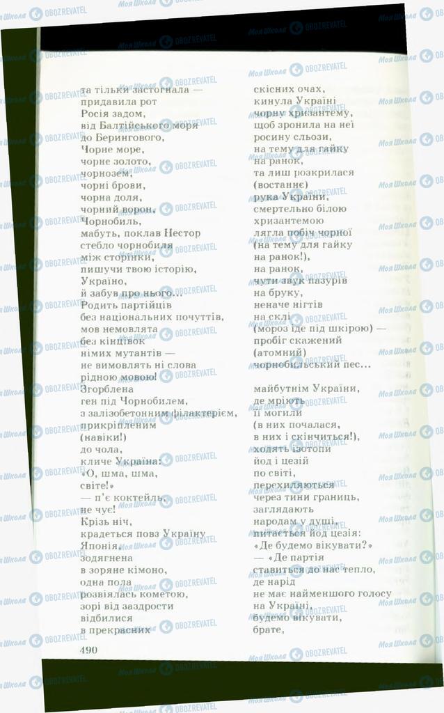 Підручники Українська література 11 клас сторінка  490