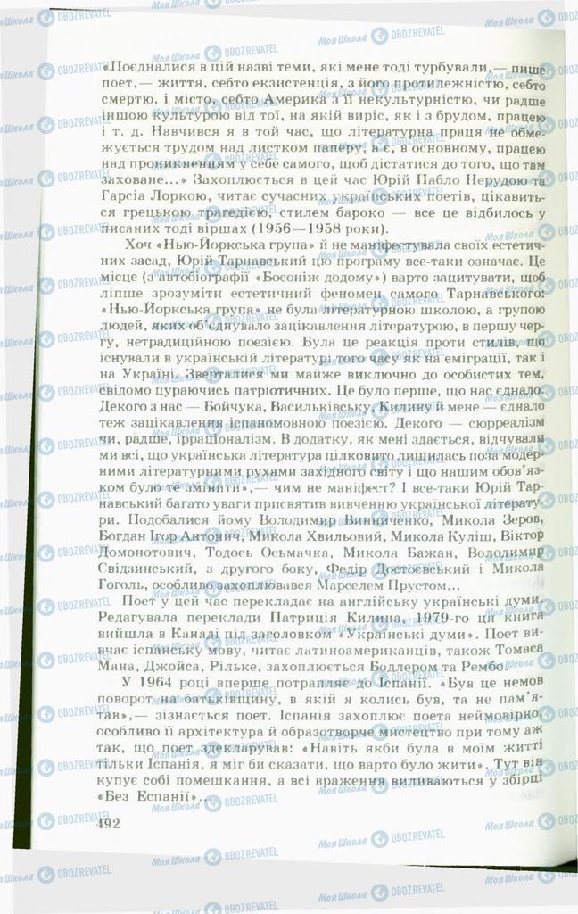 Підручники Українська література 11 клас сторінка  492