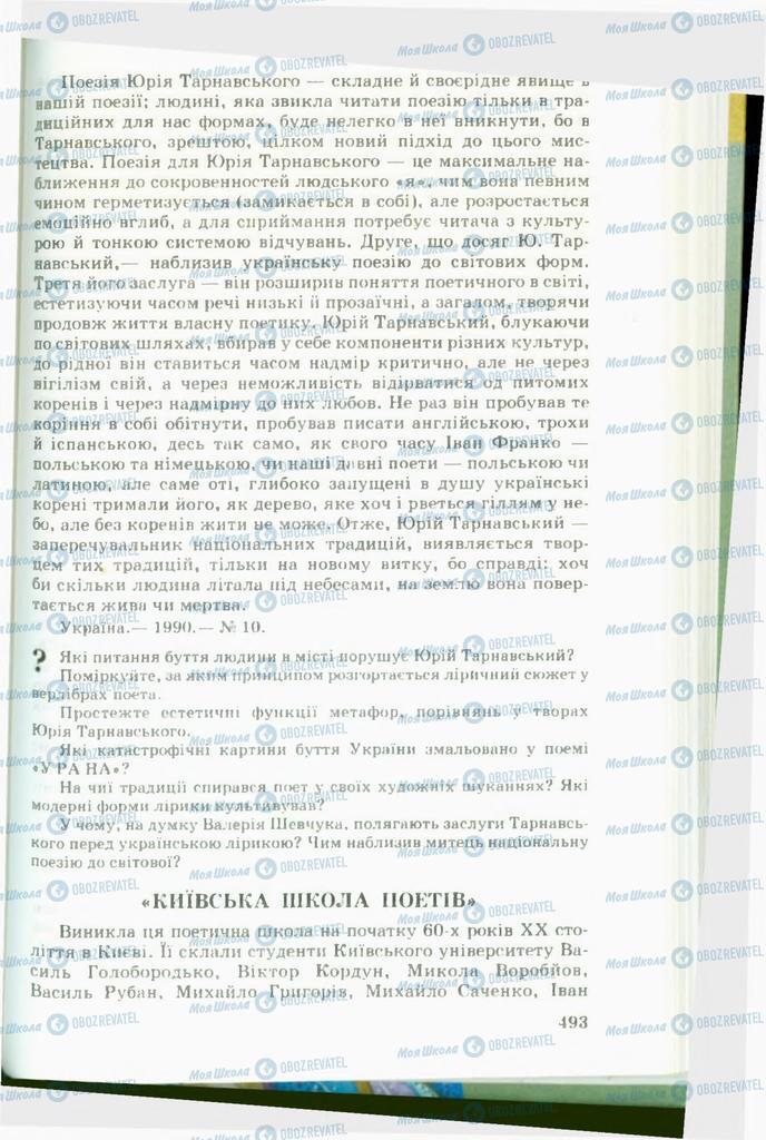 Підручники Українська література 11 клас сторінка  493