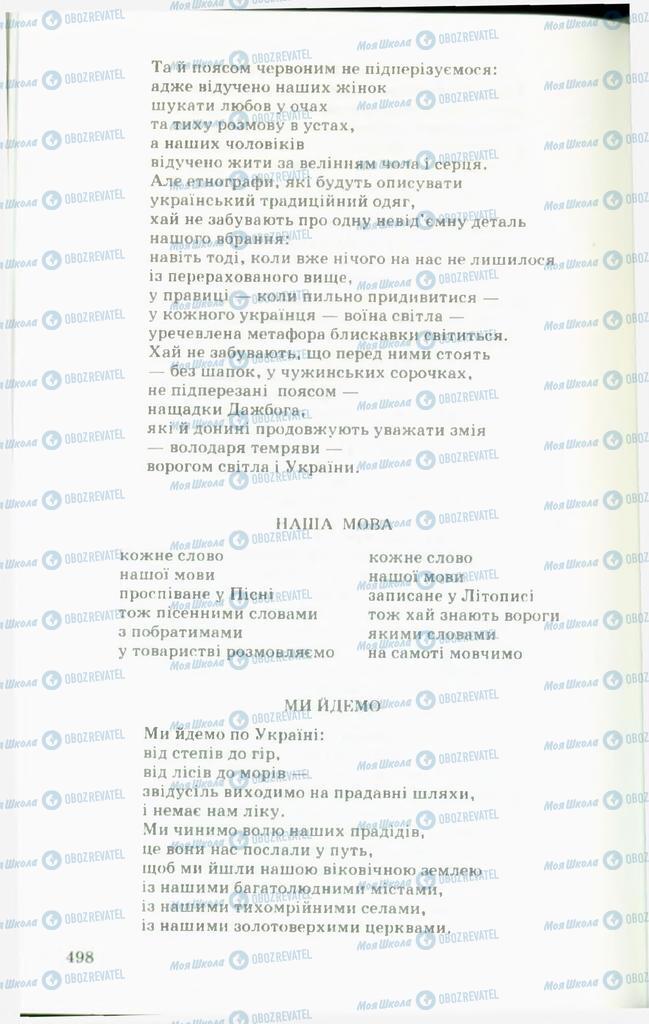 Підручники Українська література 11 клас сторінка  498