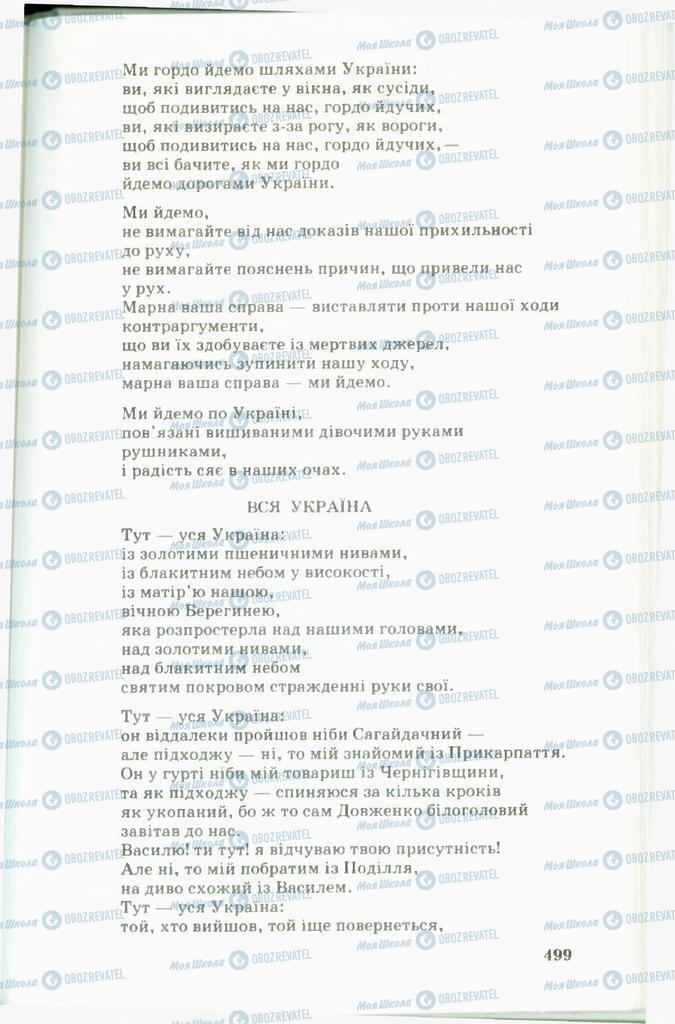 Підручники Українська література 11 клас сторінка  499