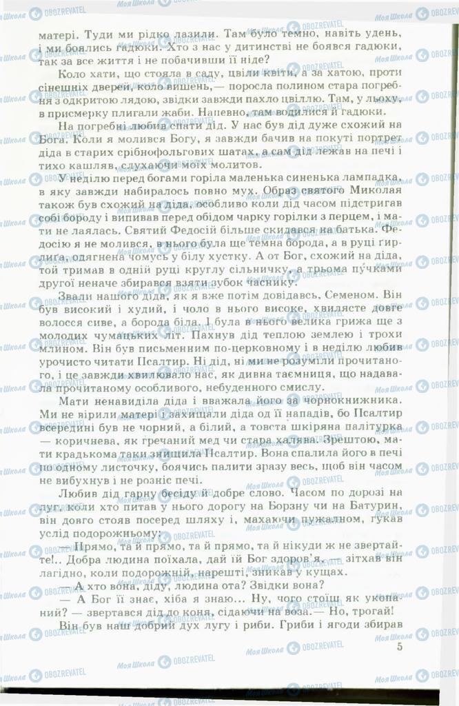 Підручники Українська література 11 клас сторінка 5