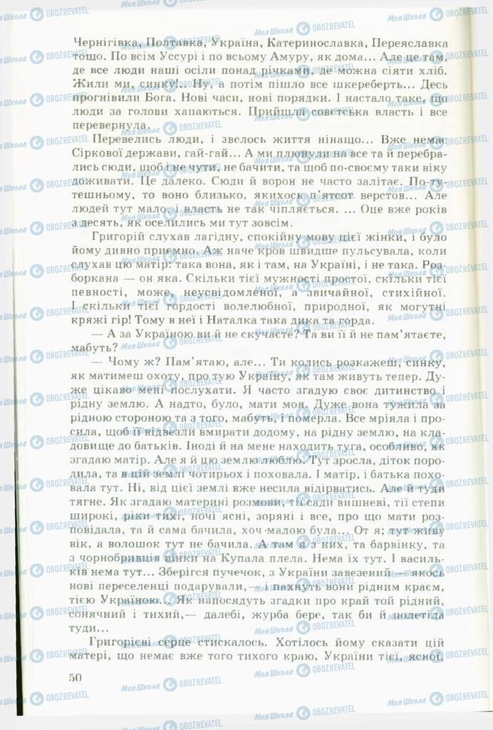 Підручники Українська література 11 клас сторінка 50