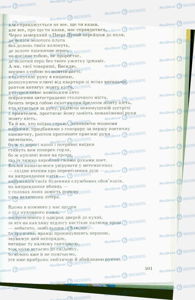 Підручники Українська література 11 клас сторінка  501