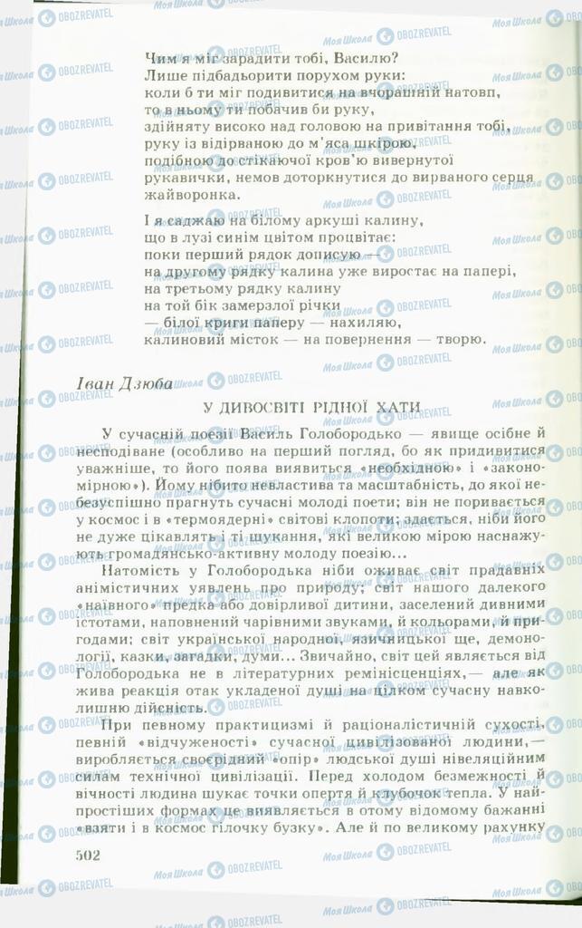 Учебники Укр лит 11 класс страница  502