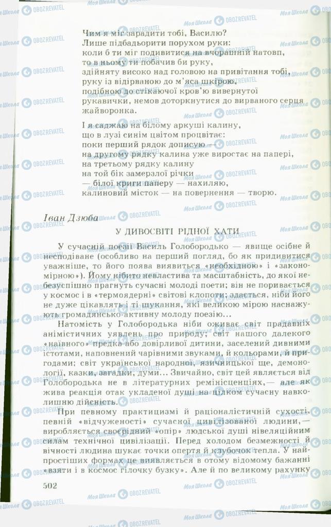 Підручники Українська література 11 клас сторінка  502