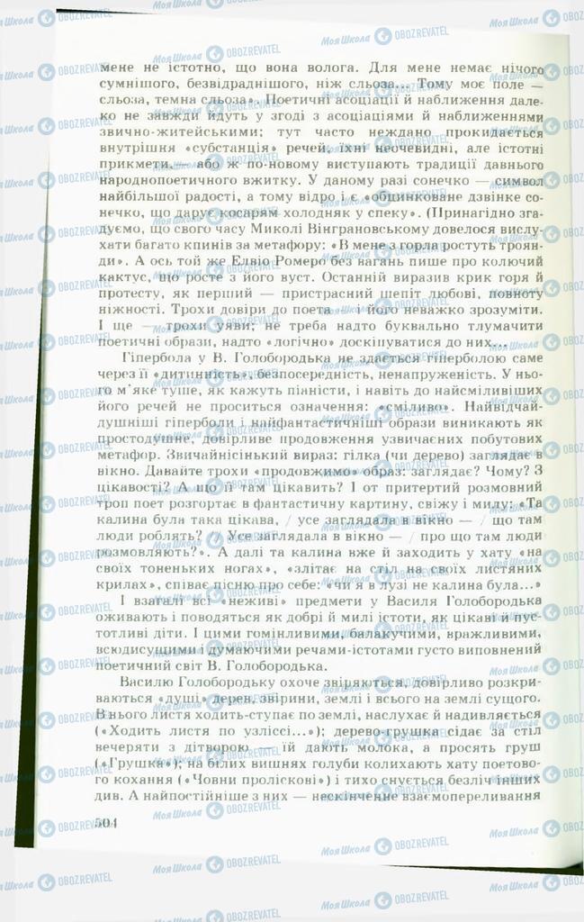 Підручники Українська література 11 клас сторінка  504