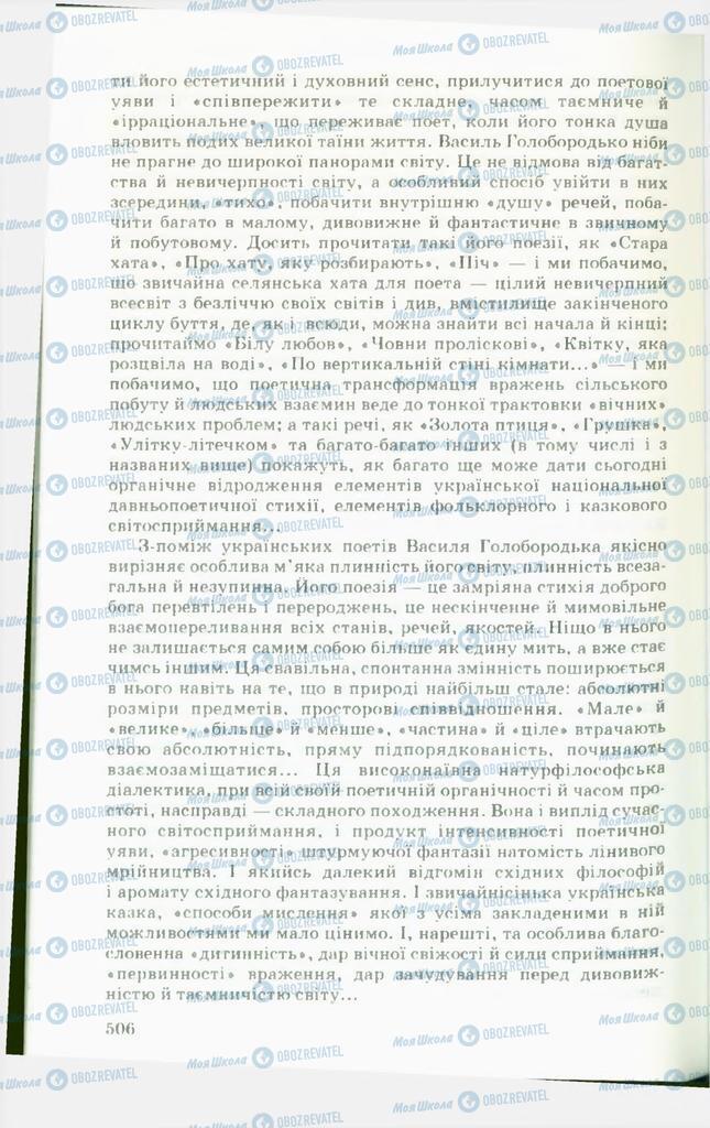 Підручники Українська література 11 клас сторінка  506