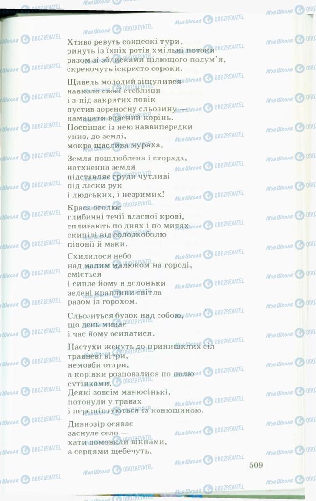 Підручники Українська література 11 клас сторінка  509
