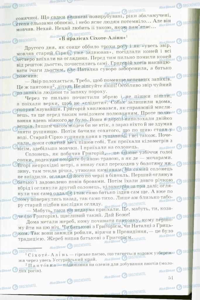 Підручники Українська література 11 клас сторінка 51