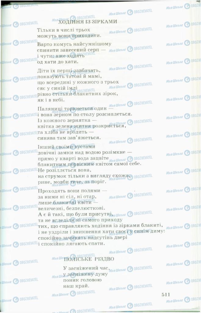 Підручники Українська література 11 клас сторінка  511