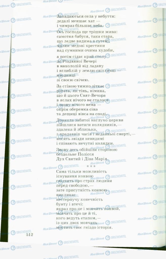 Підручники Українська література 11 клас сторінка  512