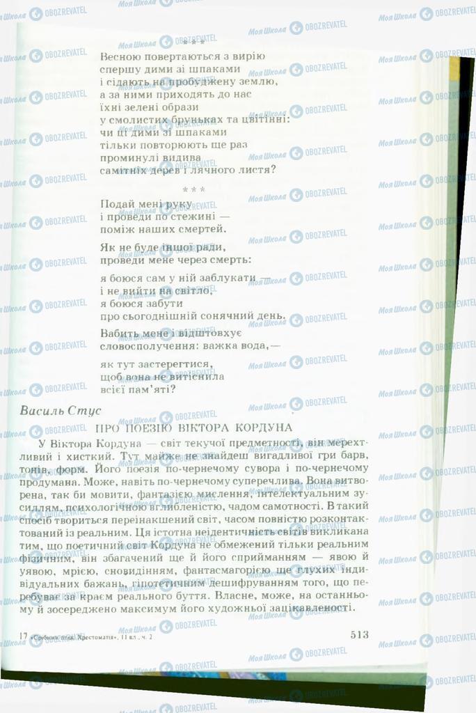 Підручники Українська література 11 клас сторінка  513
