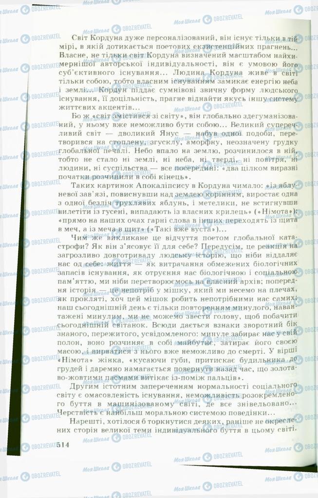 Підручники Українська література 11 клас сторінка  514