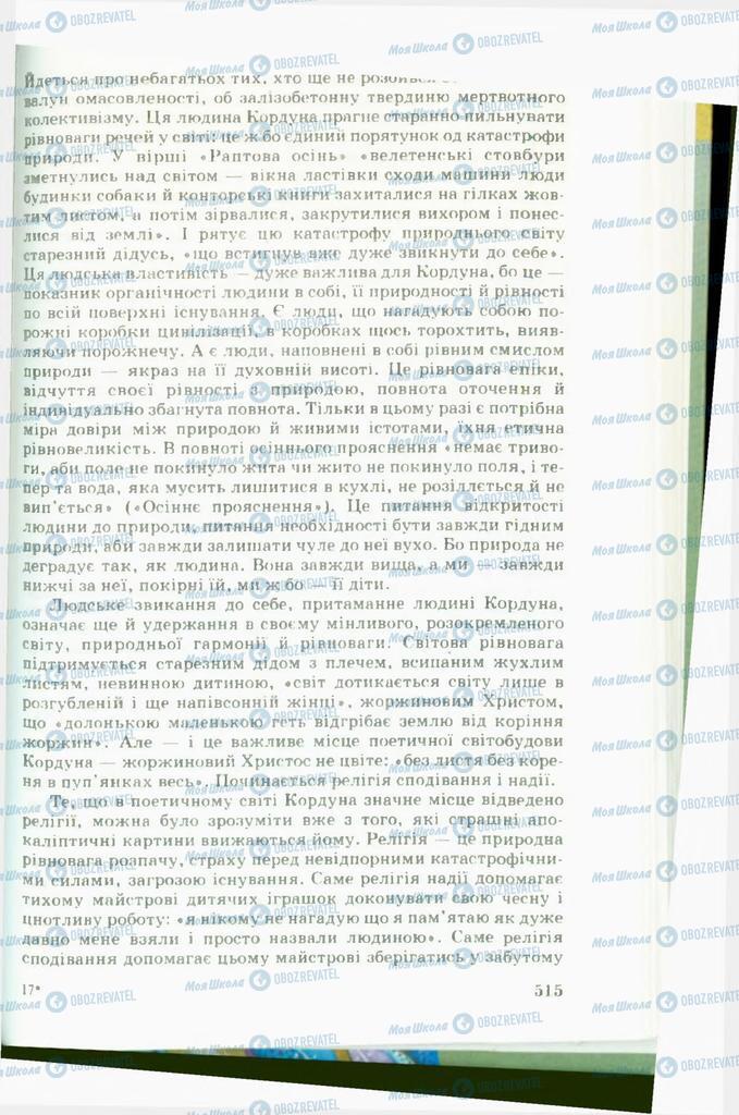 Учебники Укр лит 11 класс страница  515