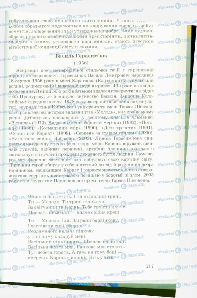 Підручники Українська література 11 клас сторінка  517