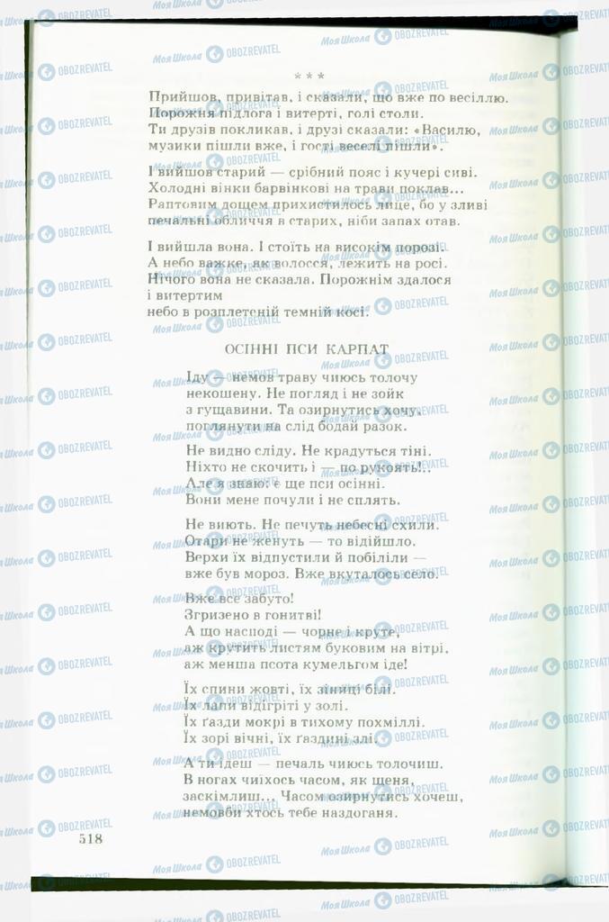 Підручники Українська література 11 клас сторінка  518