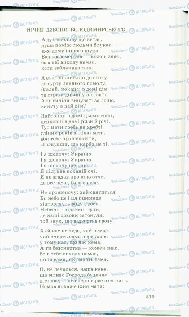 Підручники Українська література 11 клас сторінка  519