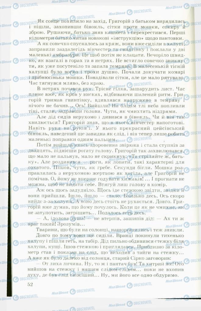 Підручники Українська література 11 клас сторінка 52