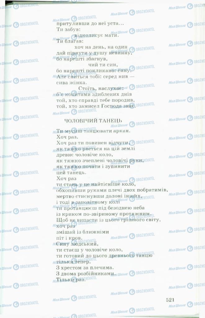 Підручники Українська література 11 клас сторінка  521
