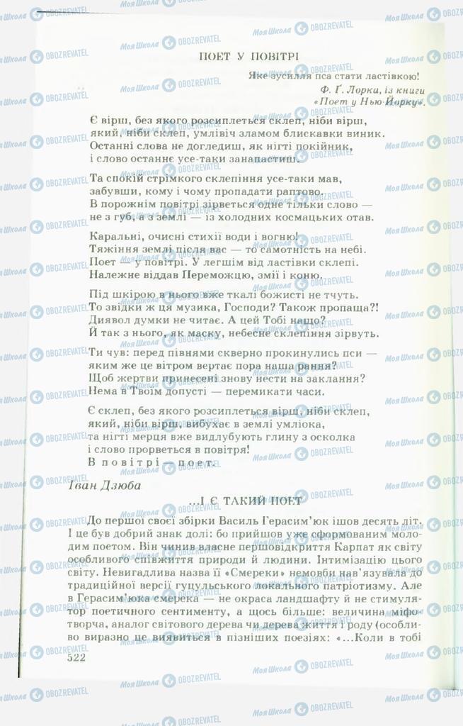 Підручники Українська література 11 клас сторінка  522