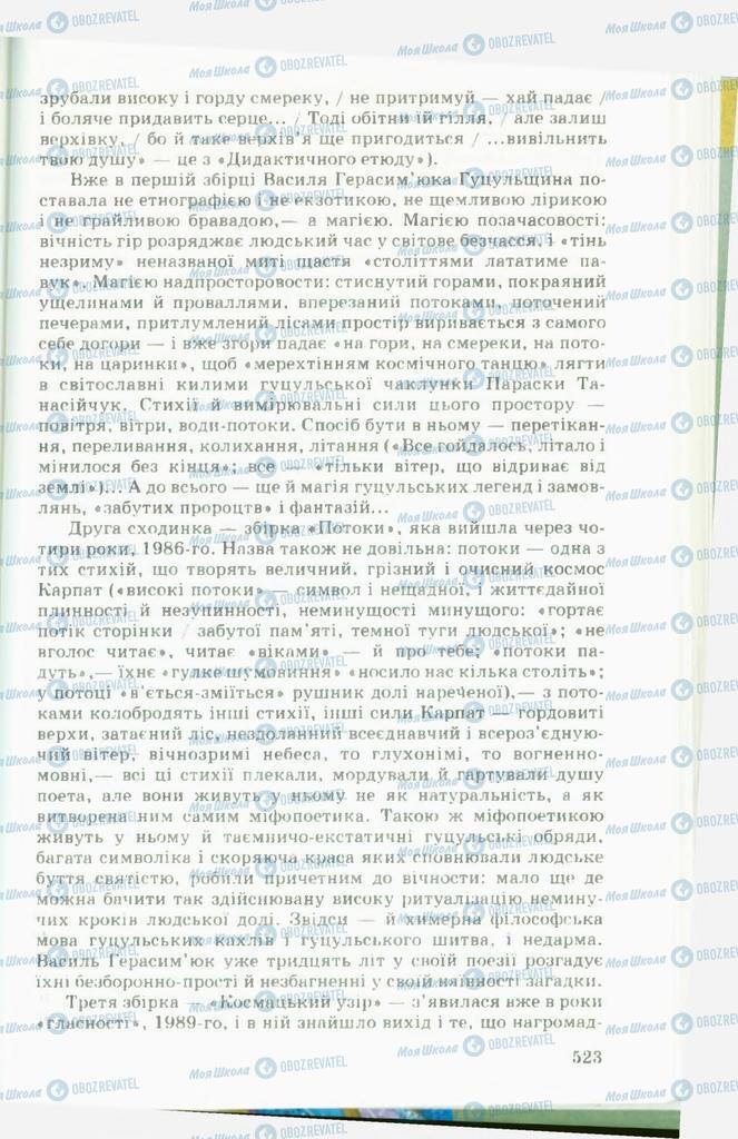 Учебники Укр лит 11 класс страница  523