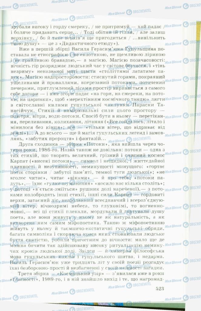 Підручники Українська література 11 клас сторінка  523