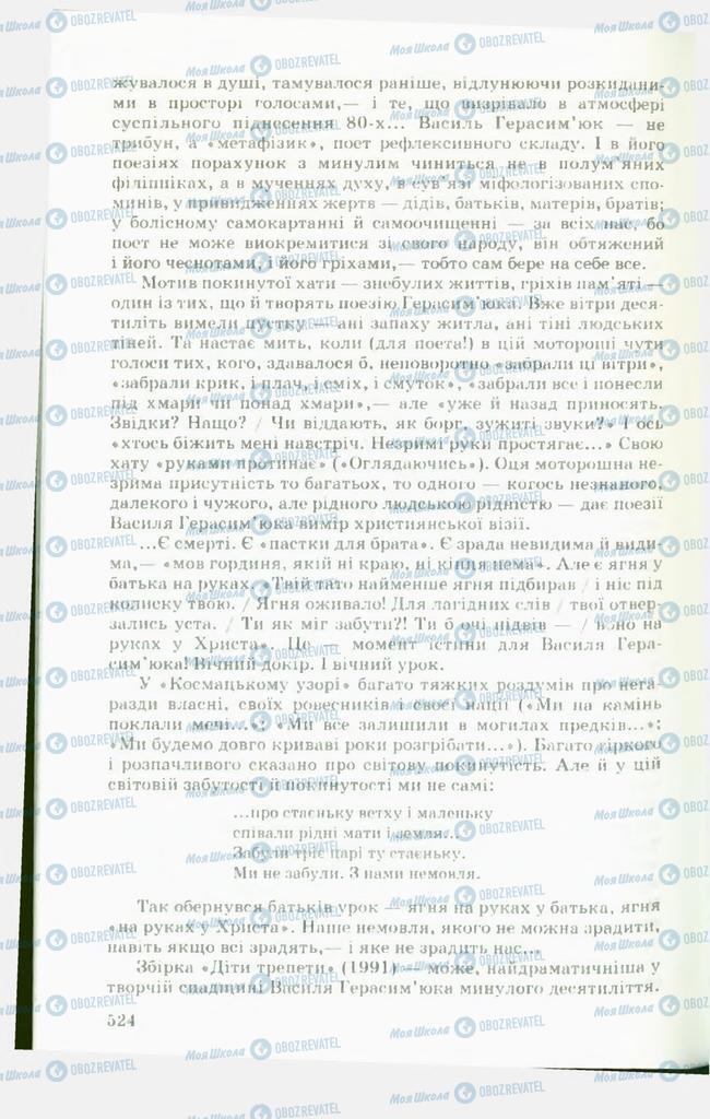Учебники Укр лит 11 класс страница  524