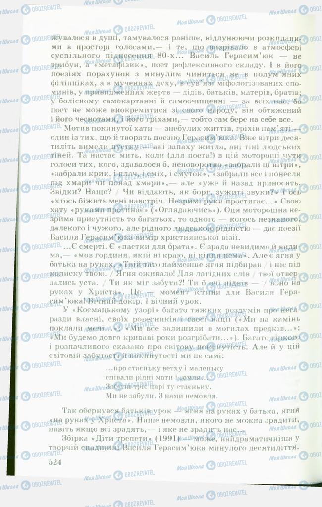 Підручники Українська література 11 клас сторінка  524