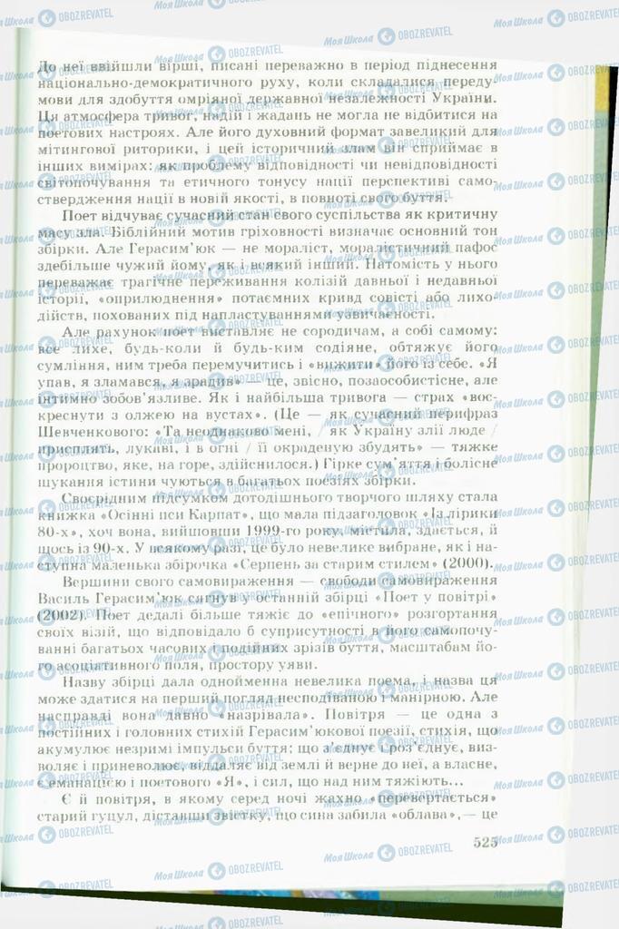 Підручники Українська література 11 клас сторінка  525