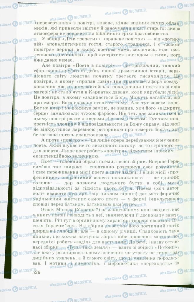 Підручники Українська література 11 клас сторінка  526