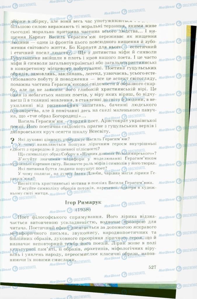 Підручники Українська література 11 клас сторінка  527