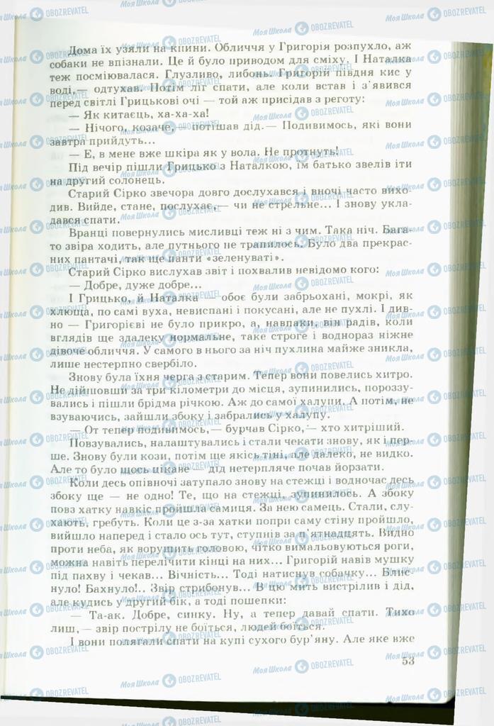 Підручники Українська література 11 клас сторінка 53