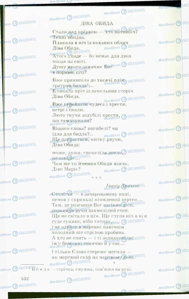 Підручники Українська література 11 клас сторінка  532