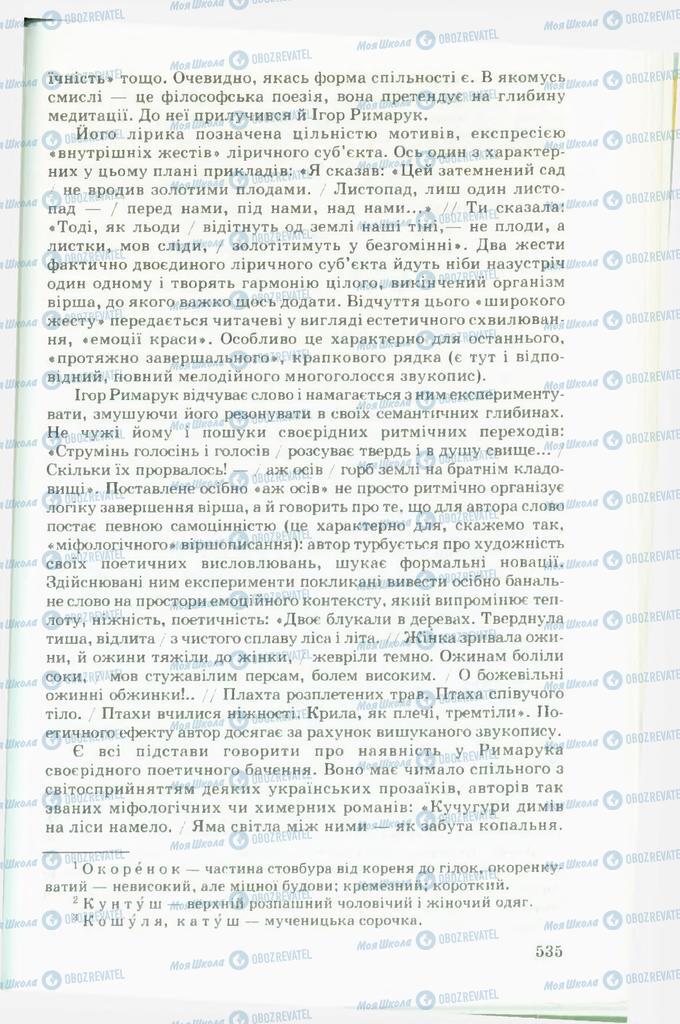 Учебники Укр лит 11 класс страница  535