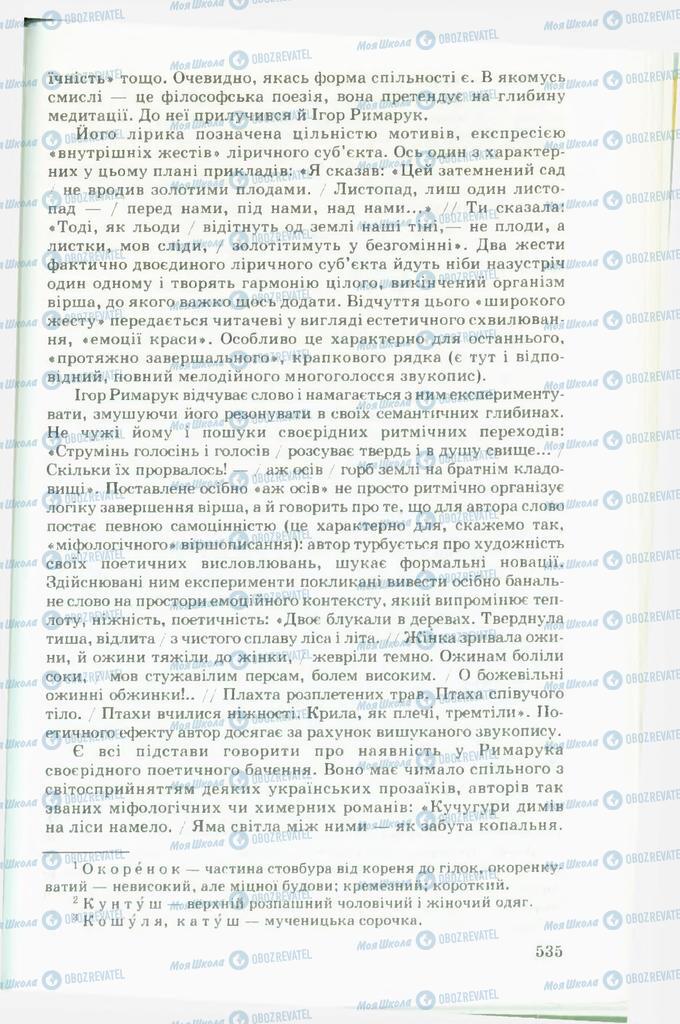 Підручники Українська література 11 клас сторінка  535
