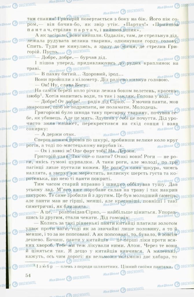 Підручники Українська література 11 клас сторінка 54