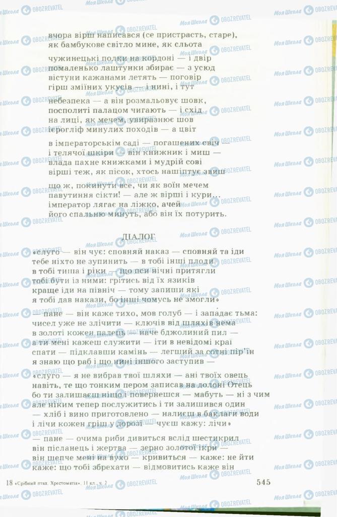 Учебники Укр лит 11 класс страница 545