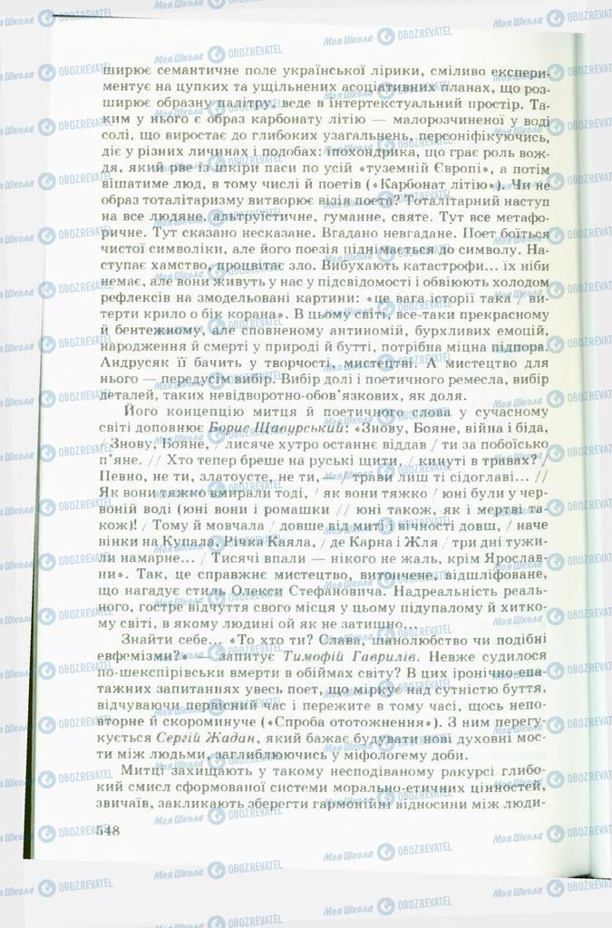Підручники Українська література 11 клас сторінка 548