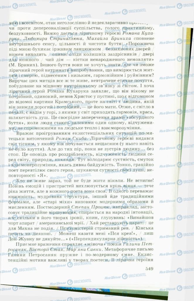 Підручники Українська література 11 клас сторінка 549