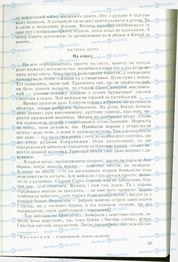 Підручники Українська література 11 клас сторінка 55