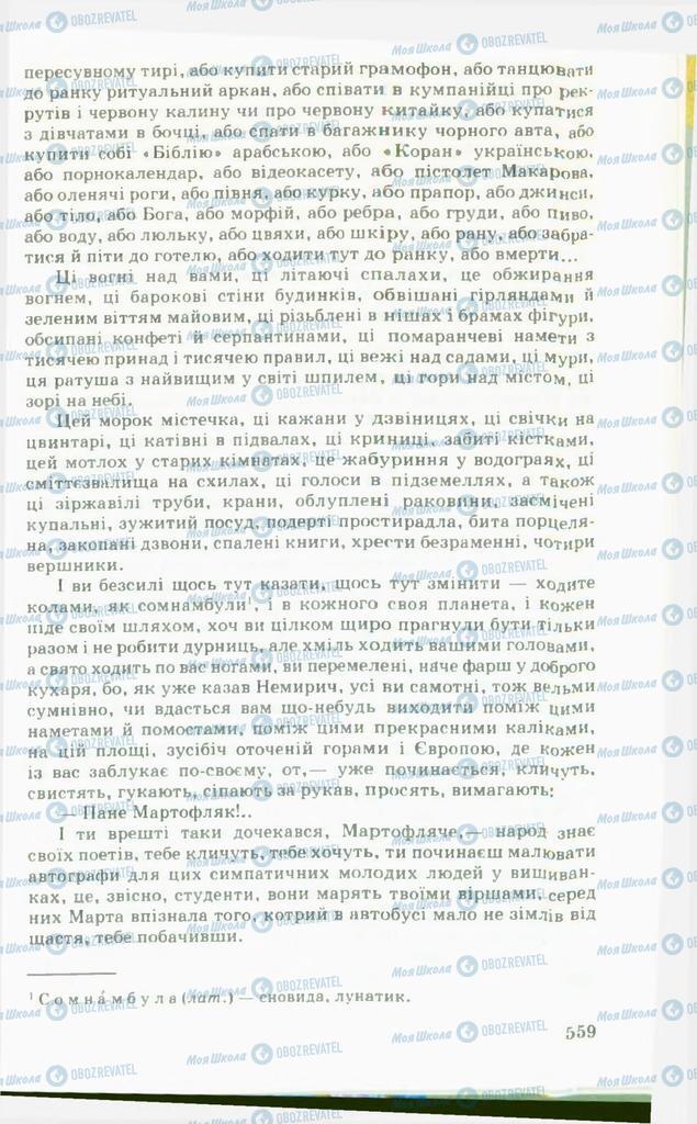 Підручники Українська література 11 клас сторінка 559