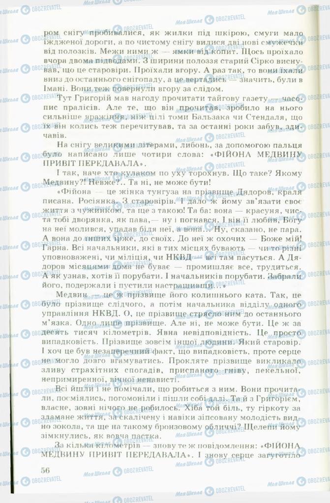 Підручники Українська література 11 клас сторінка 56