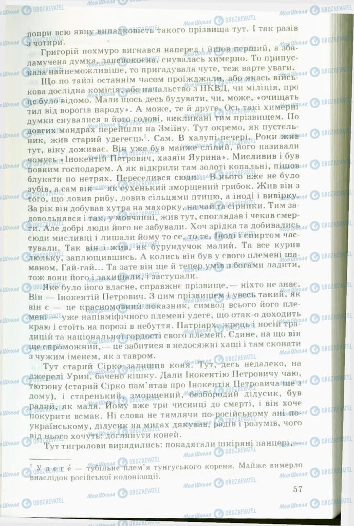 Підручники Українська література 11 клас сторінка 57