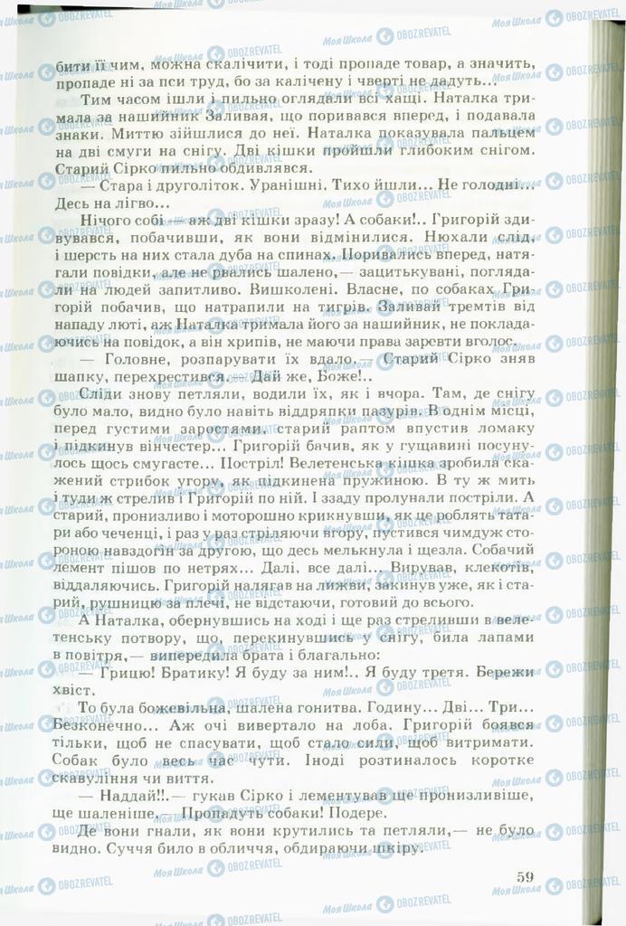 Підручники Українська література 11 клас сторінка 59