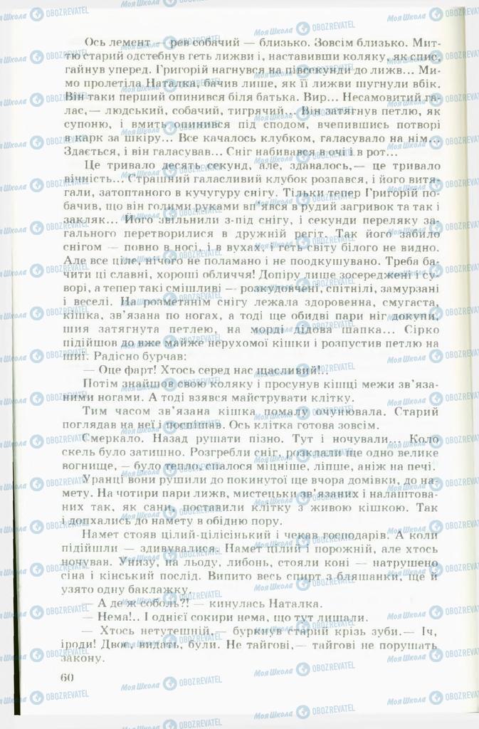 Підручники Українська література 11 клас сторінка 60
