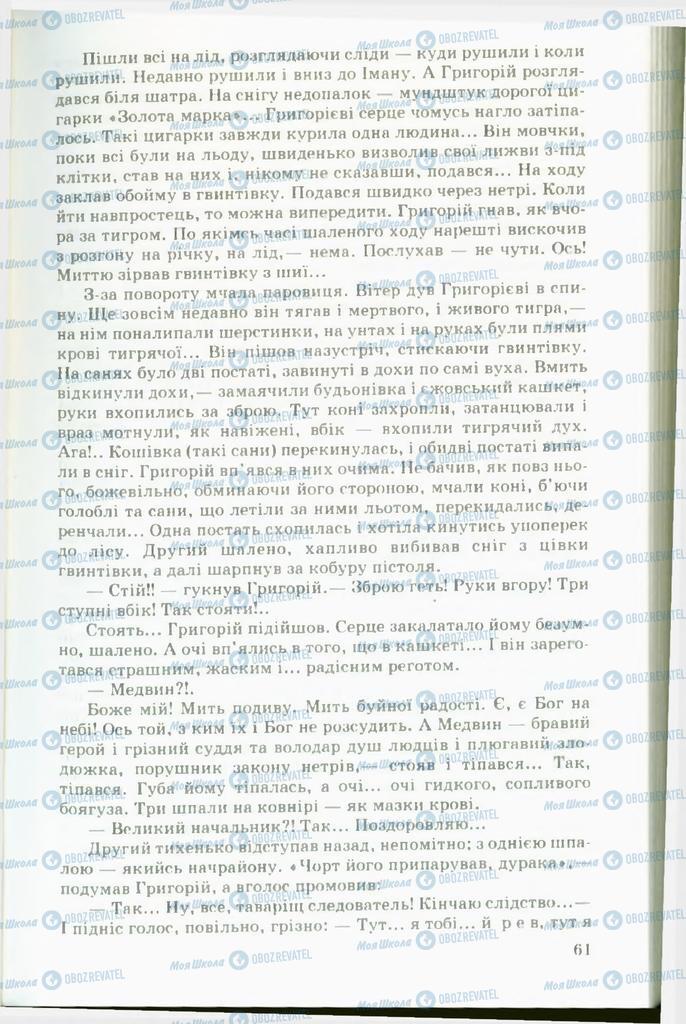 Підручники Українська література 11 клас сторінка 61