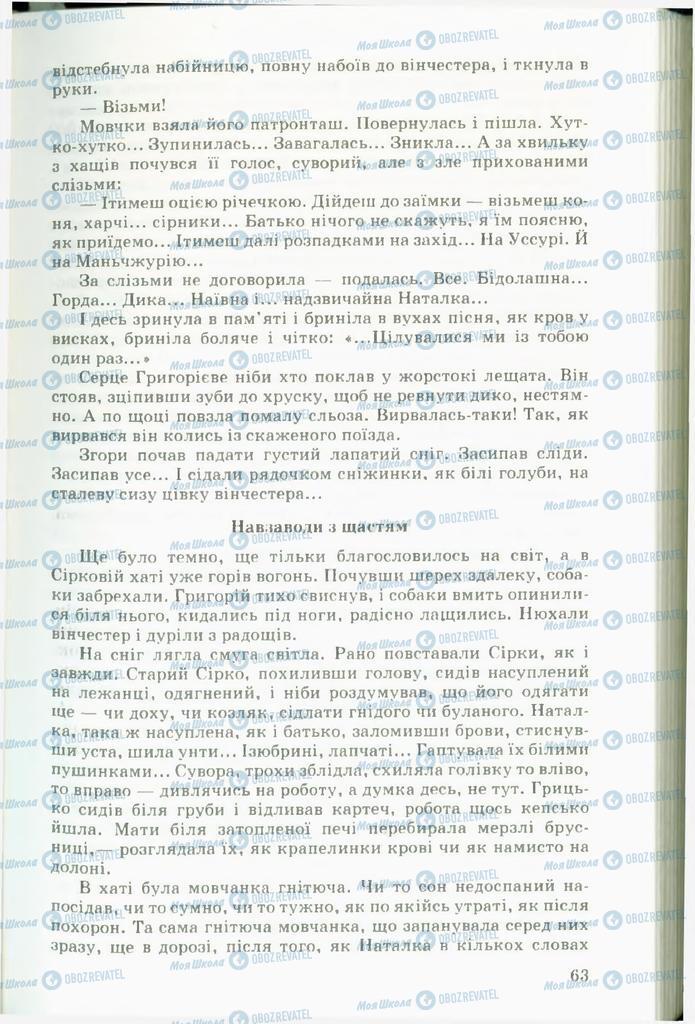 Підручники Українська література 11 клас сторінка 63